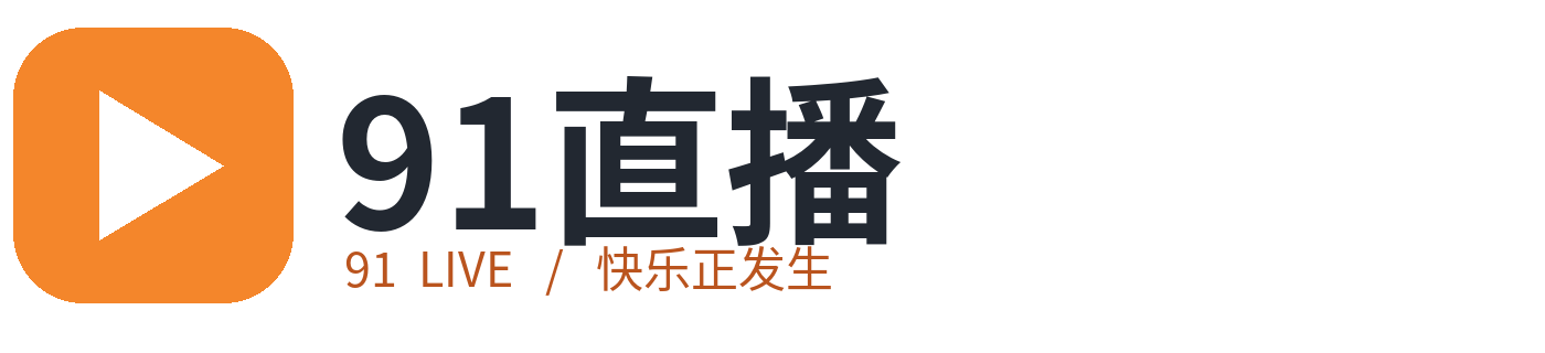 91直播Logo
